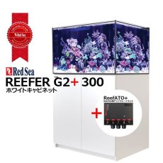 画像1: RedSea REEFER G2+　300　ホワイトキャビネット (1)