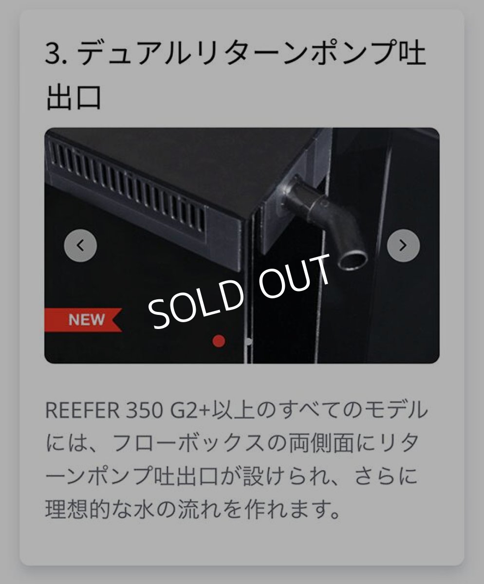 画像8: レッドシー REEFER 300 G2 +　ホワイトキャビネット (8)