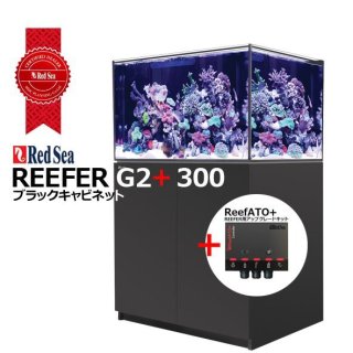 レッドシー　S-1000フルセット REEFER MAX S G2+ プラグ＆プレイの超大型プレミアム・スマート
