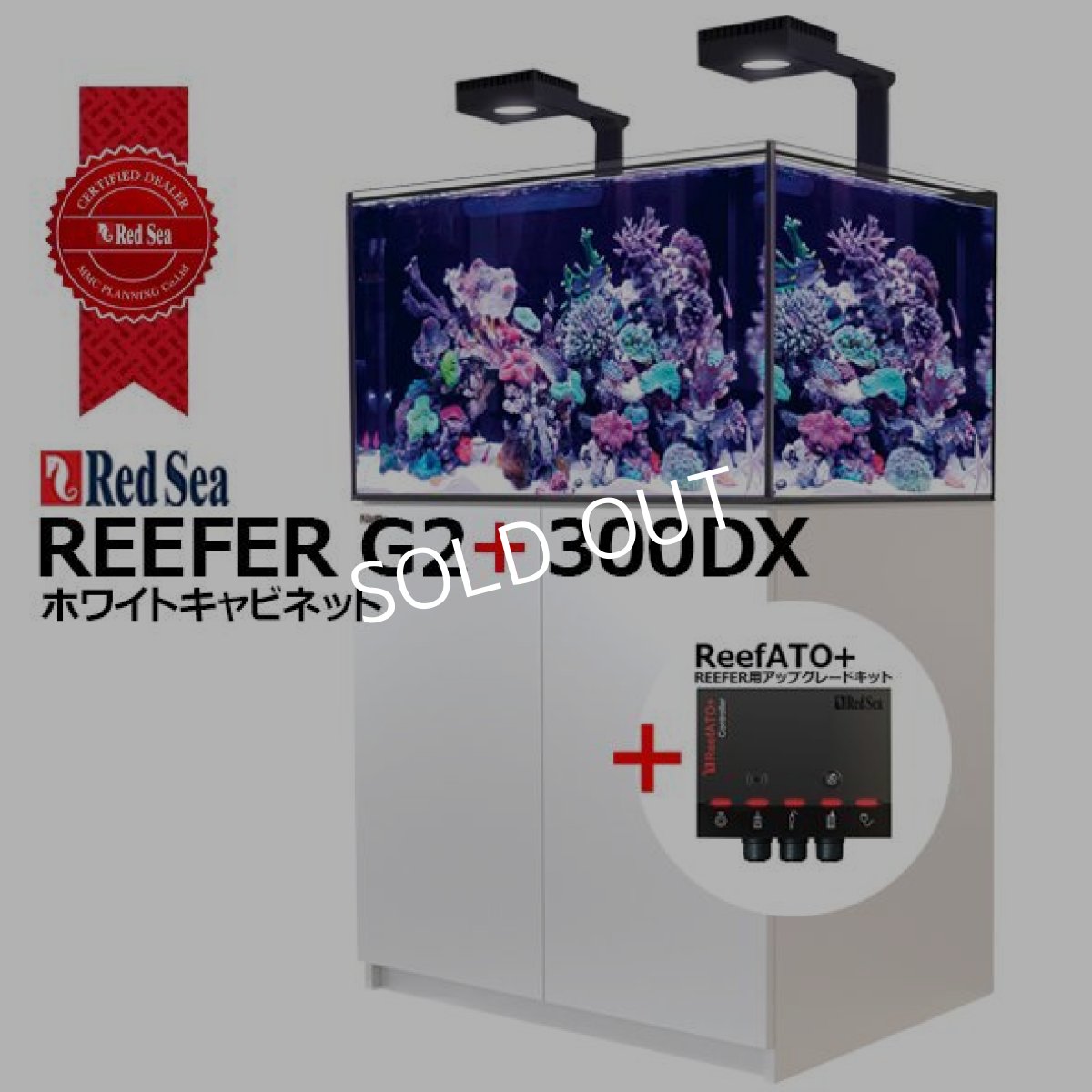 画像1: レッドシー REEFER 300DX G2 +　ホワイトキャビネット (1)