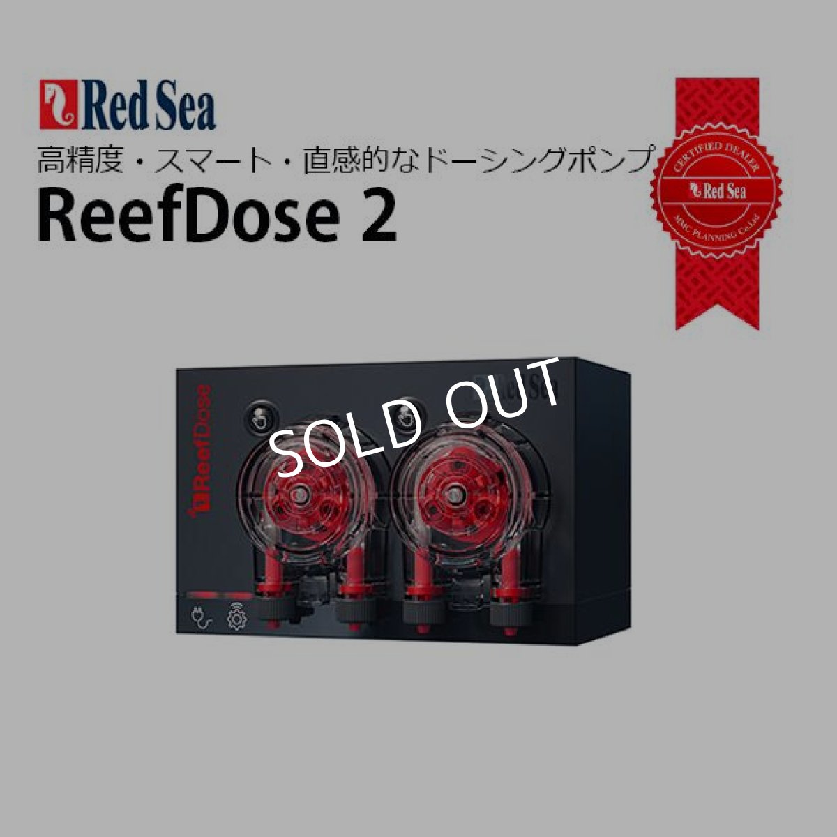 画像1: RedSea ReefDose2 (1)