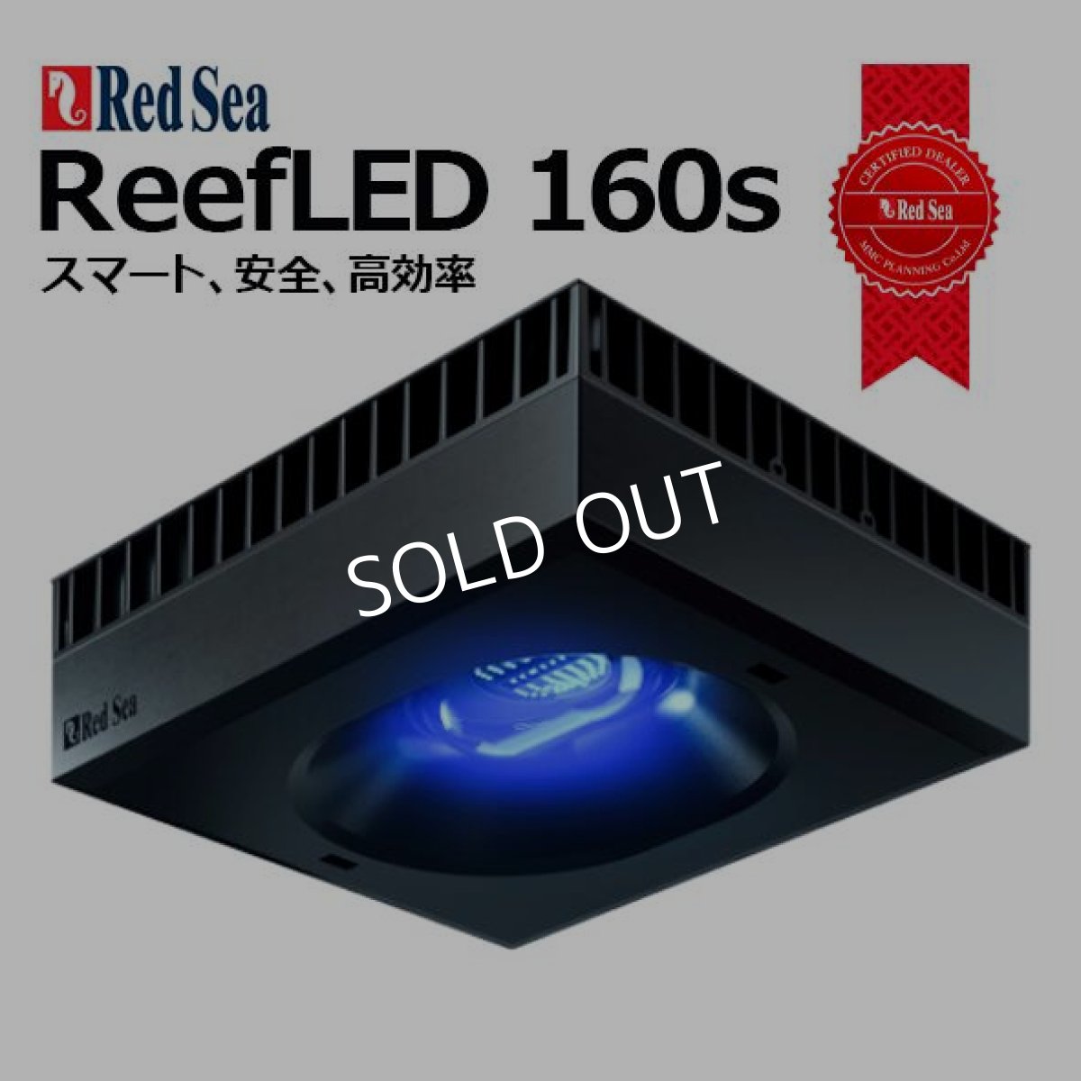 画像1: RedSea ReefLED160S (1)