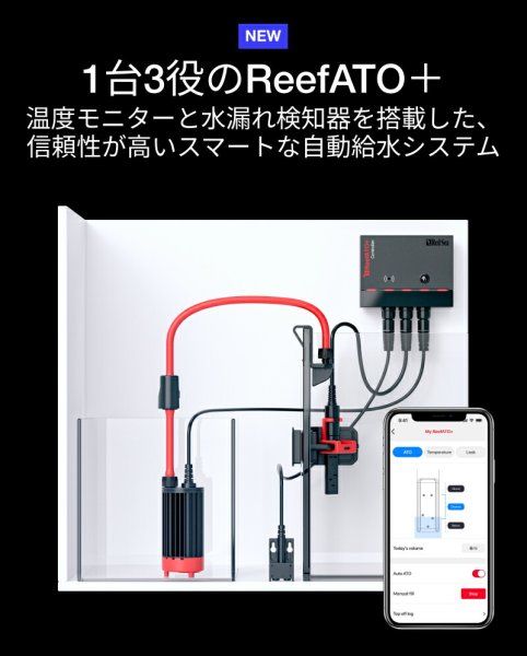 RedSea Reef ATO+ アップグレードキット・ReefCan40 - 海水魚専門店