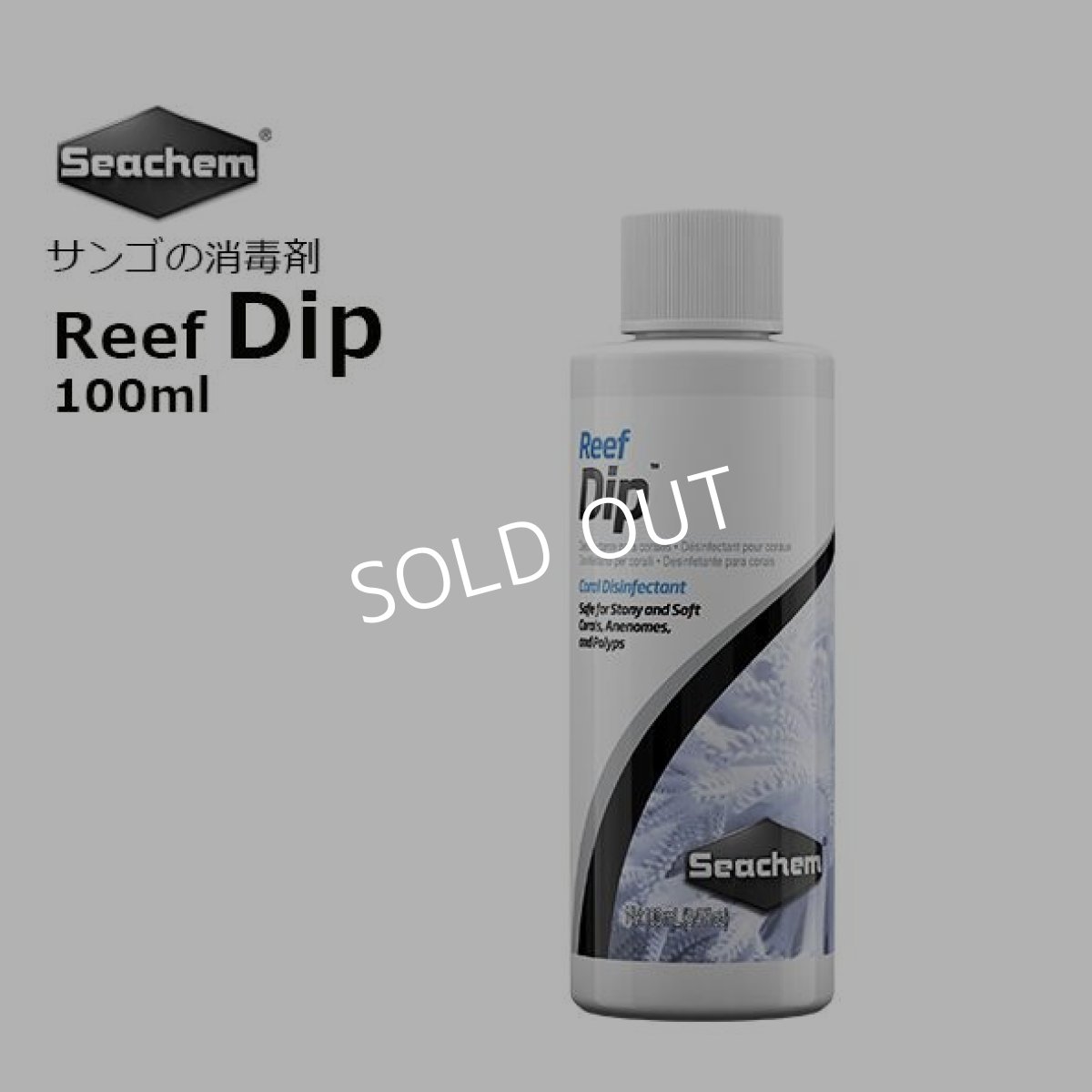 画像1: シーケム　リーフディップ　100ml sachem Reef Dip 100ml (1)