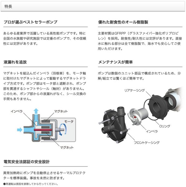 レイシーマグネットポンプ RMD-1001 - 海水魚専門店 ceppo onlinestore