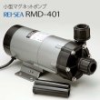 レイシーポンプ RMD-401 - 海水魚専門店 ceppo onlinestore