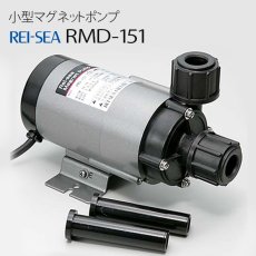 画像1: レイシーポンプ RMD-151 (1)