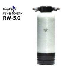 画像1: デルフィス　純水器 RW-5.0 (1)