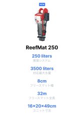 画像2: RedSea ReefMat 250 (2)