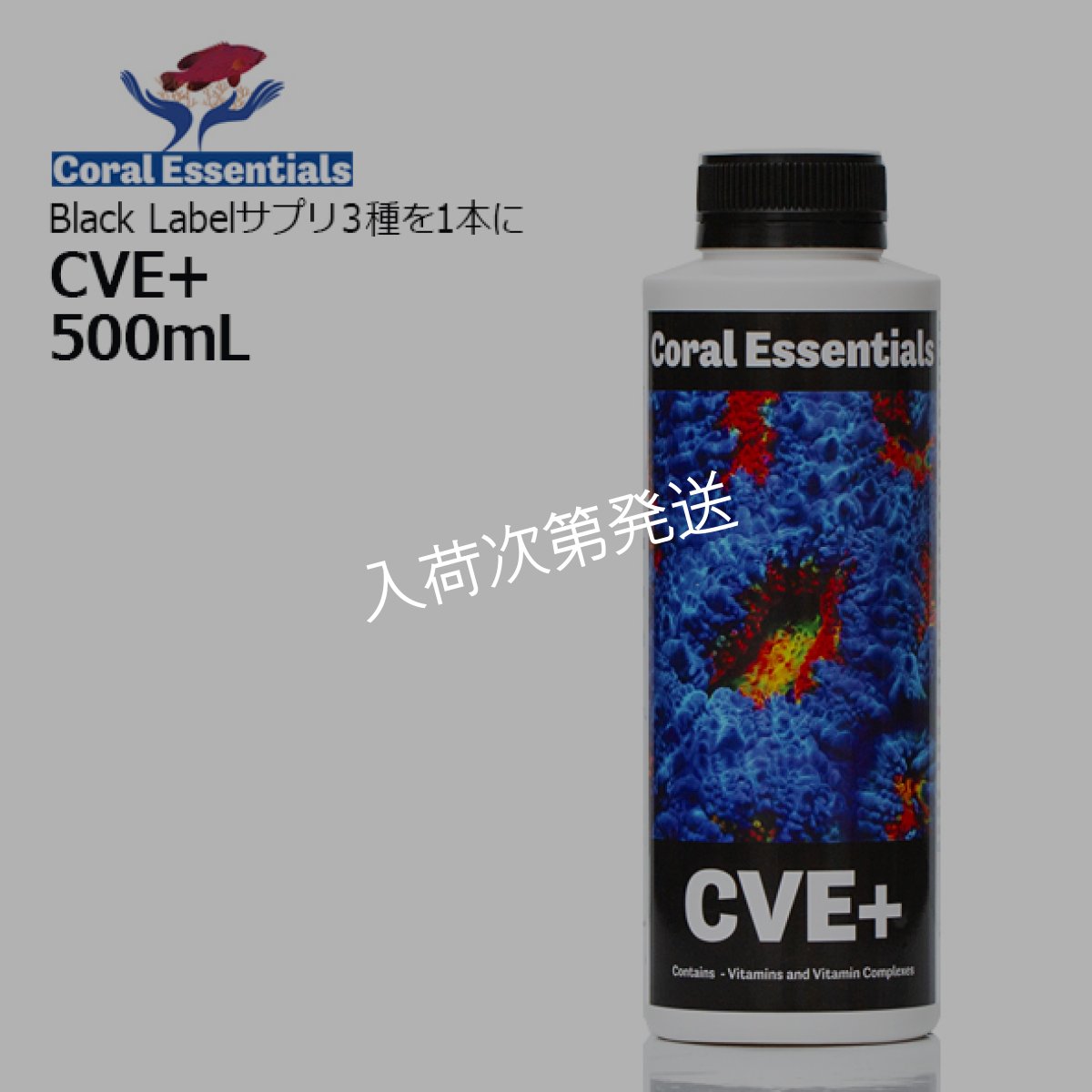 画像1: Coral Essentials CVE＋ 500ml (1)