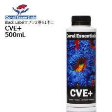 画像1: Coral Essentials CVE＋ 500ml (1)