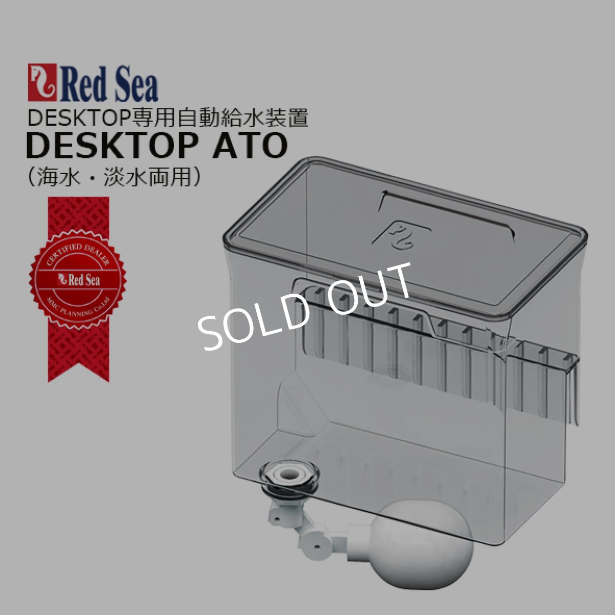 画像1: レッドシー DESKTOP ATO 自動給水装置 (1)