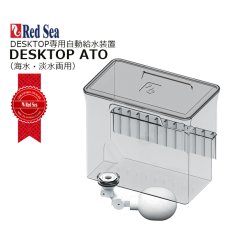 画像1: レッドシー DESKTOP ATO 自動給水装置 (1)