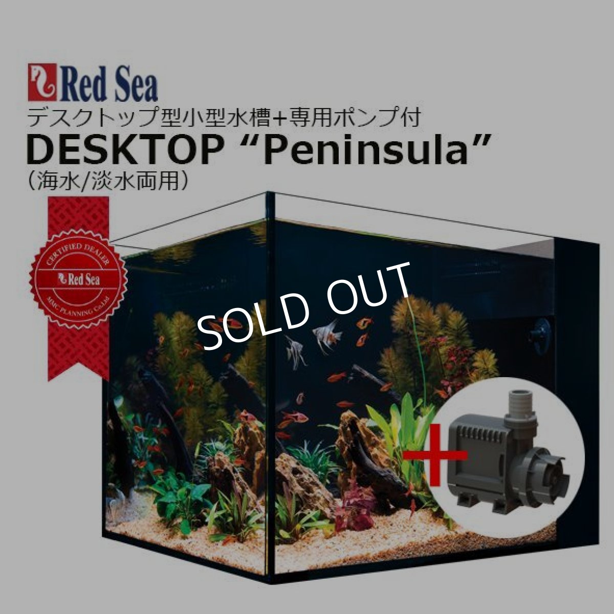 画像2: レッドシー デスクトップ ペニンシュラ  +純正ポンプセット DESKTOP Peninsula +Circulation Pump950 (2)