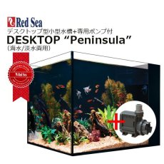 画像2: レッドシー デスクトップ ペニンシュラ  +純正ポンプセット DESKTOP Peninsula +Circulation Pump950 (2)