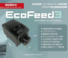 画像6: EcoFeed3 (6)