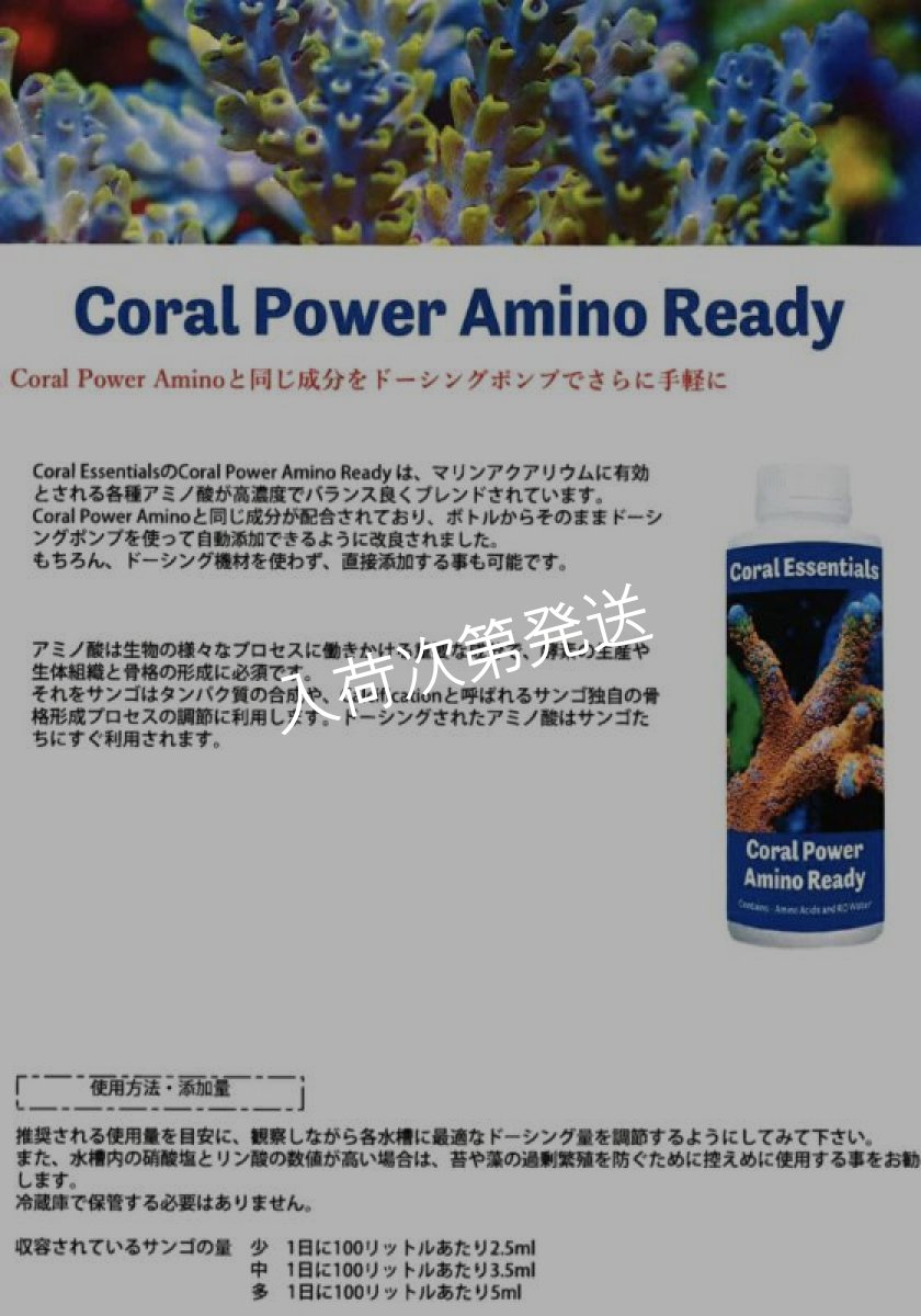 画像2: Coral Essentials Coral Amino Ready　500ml (2)