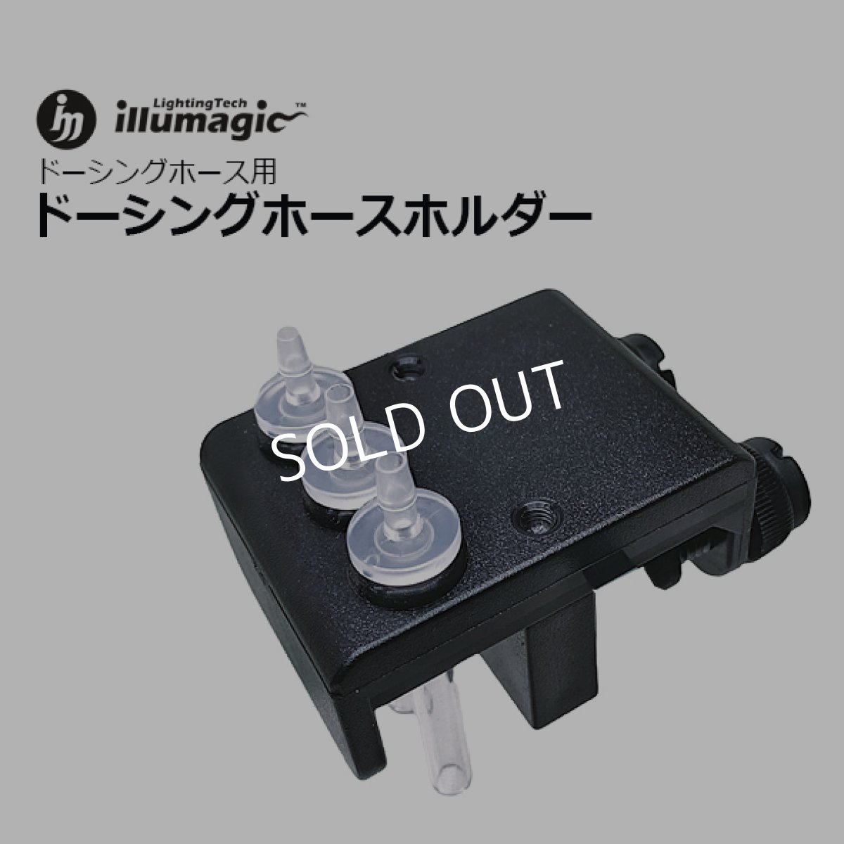 画像1: illumagic ドーシングホースホルダー (1)