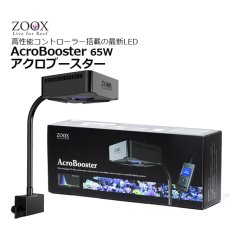画像1: ZOOX アクロブースター(AcroBooster） (1)