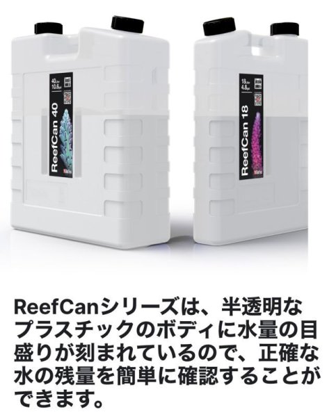 RedSea Reef Can40 - 海水魚専門店 ceppo onlinestore