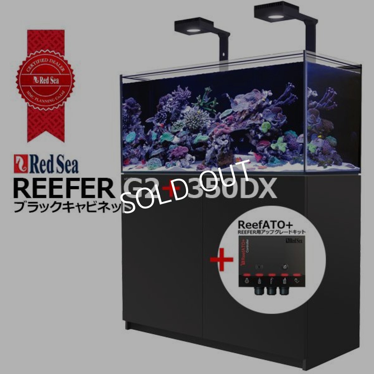 画像1:  レッドシー REEFER 350DX G2+ 　ブラックキャビネット (1)