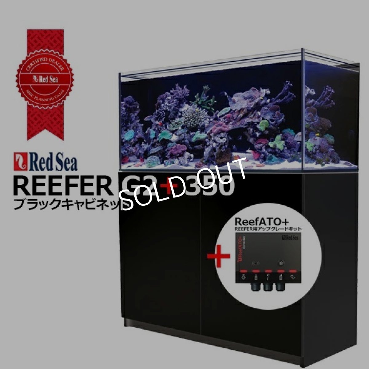画像1: レッドシー REEFER 350 G2+  ブラックキャビネット (1)