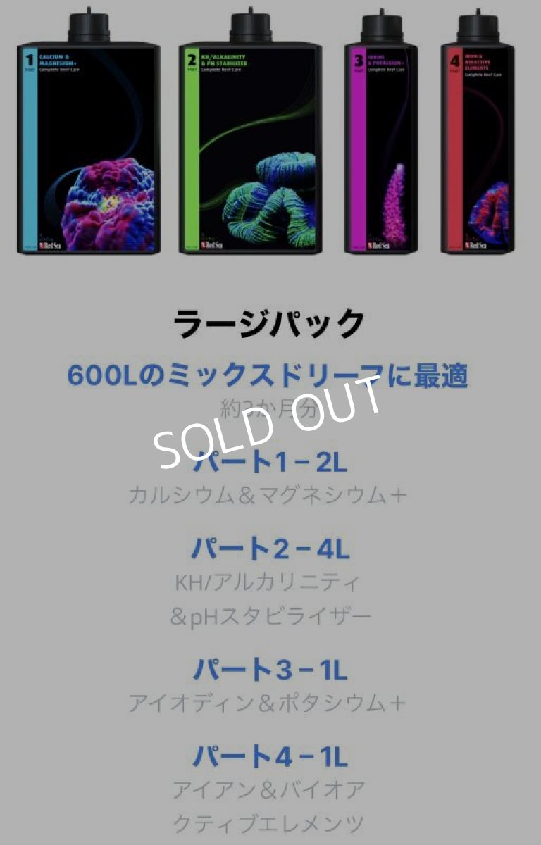 画像11:  レッドシーReefDose4 ボーナスパック (11)