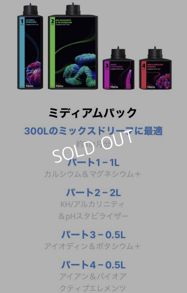 画像8:  RedSea  コンプリートリーフ ケア ミディアム Complete Reef Care Midiam (8)