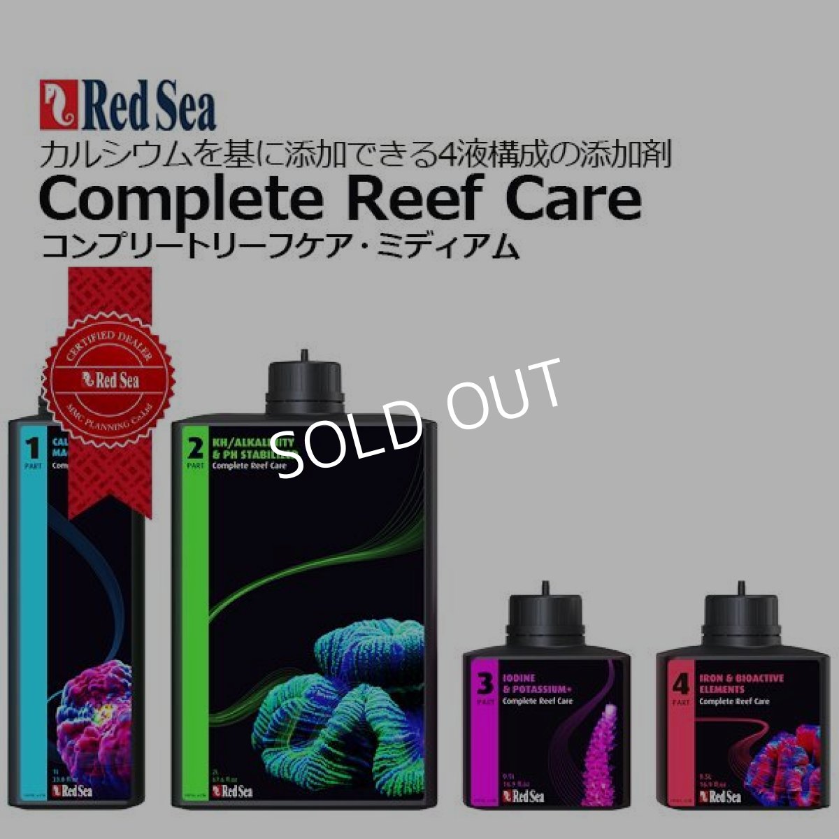 画像1:  RedSea  コンプリートリーフ ケア ミディアム Complete Reef Care Midiam (1)