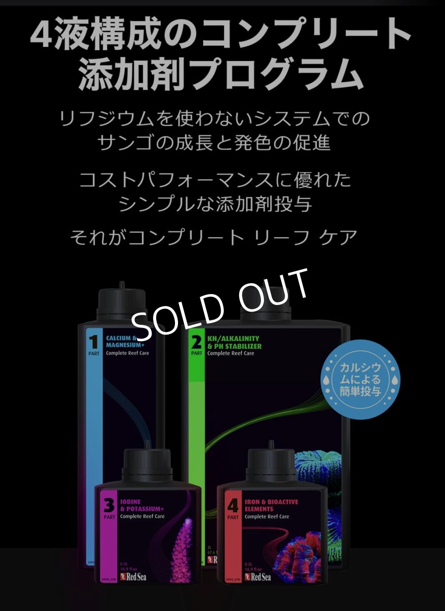 画像5:  レッドシーReefDose4 ボーナスパック (5)