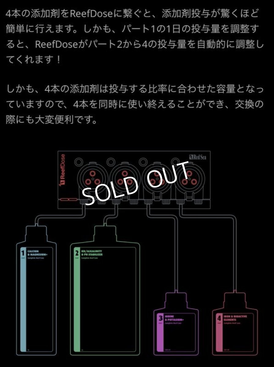 画像6:  レッドシーReefDose4 ボーナスパック (6)