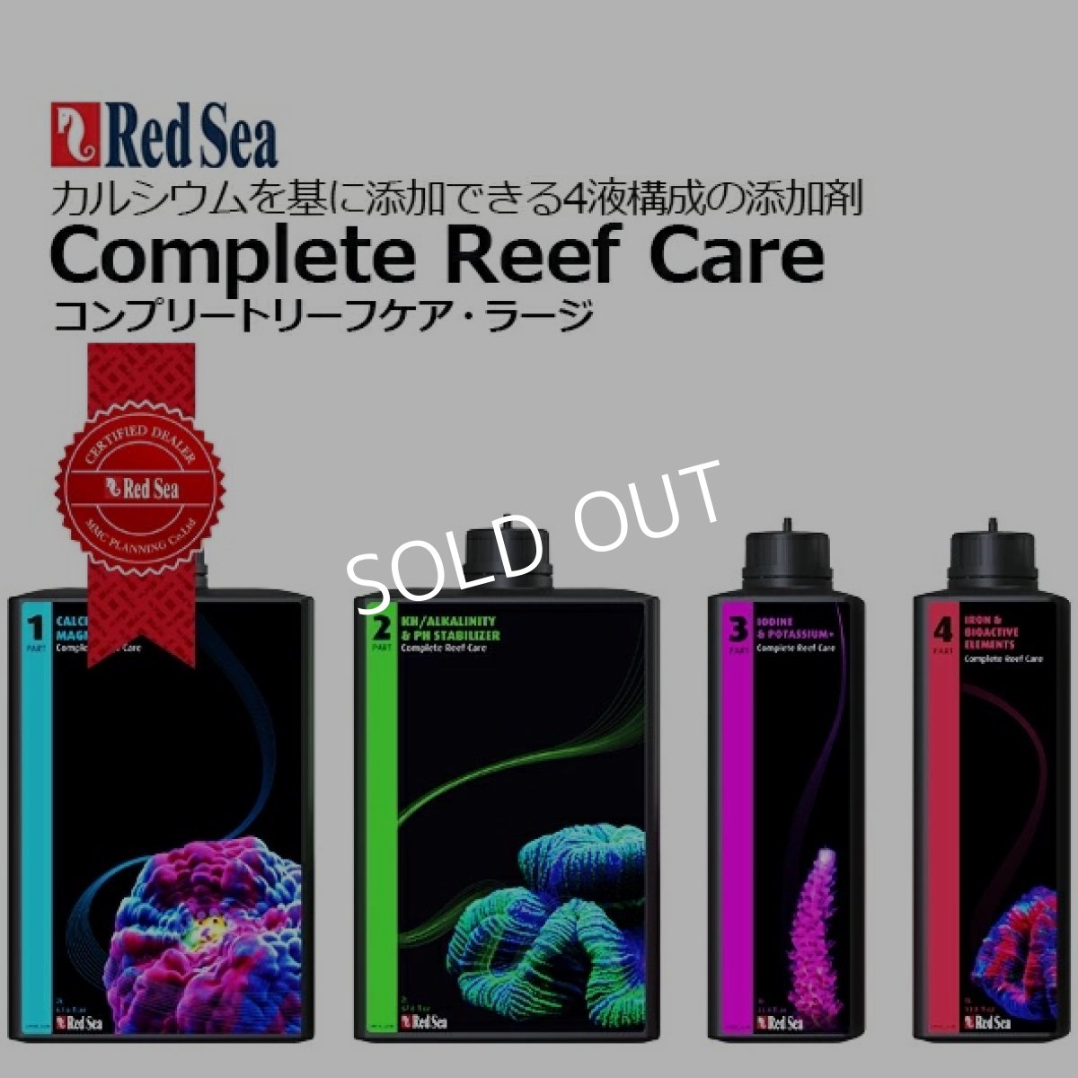 画像1:  RedSea  コンプリートリーフ ケア ラージ Complete Reef Care Large (1)