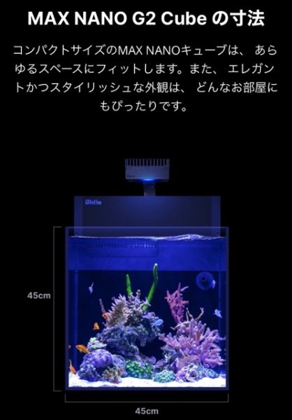 RedSea MAX NANO G2 Cube - 海水魚専門店 ceppo onlinestore