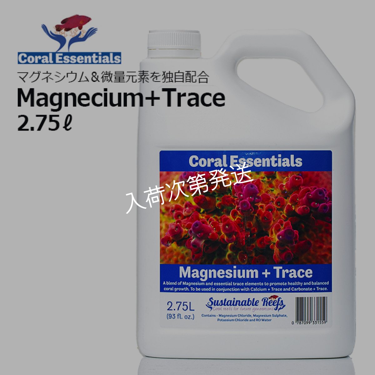 画像1: Coral Essentials Magnesium+Trace　2,75L (1)