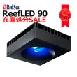 Red Sea(レッドシー) Reef LED 海水魚・珊瑚/照明 レッドシー レッドシー Reef LED 160＆専用マウント