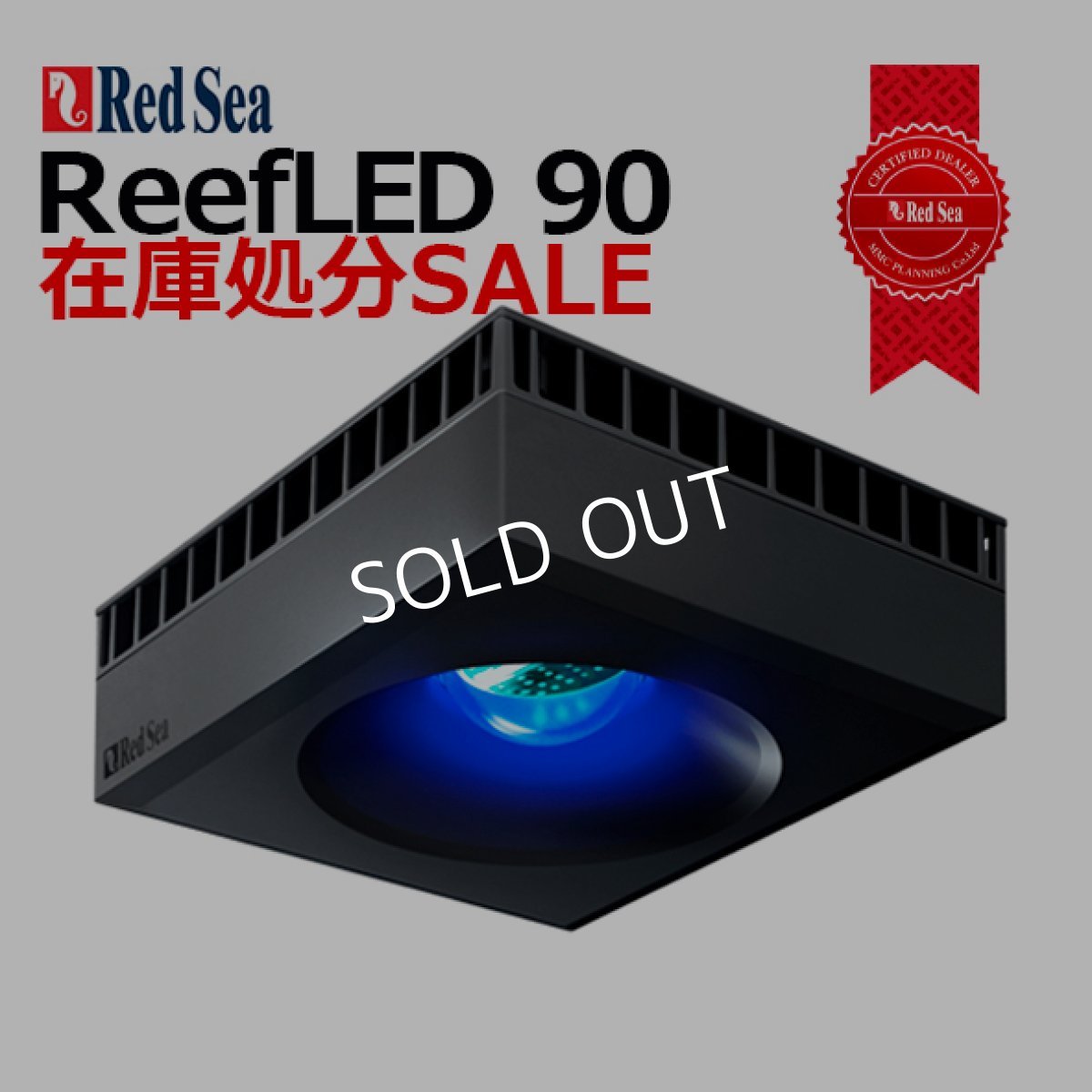 画像1: RedSea ReefLED90 (1)
