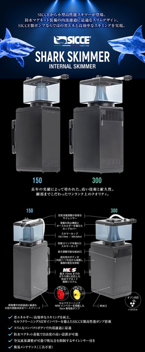 画像9: SICCE SHARK SKIMMER 150 (9)