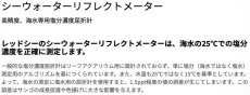 画像2: RedSea シーウォーター リフレクトメーター (2)
