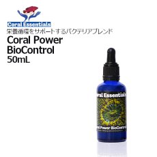 画像1: Coral Essentials  コーラルパワー バイオコントロール 50mL (1)