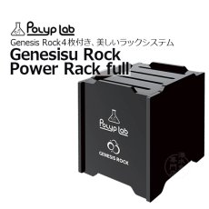 画像1: Polyp Lab  GENESIS ROCK  POWER RACK FULL (1)