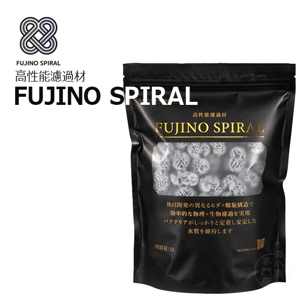 高性能濾過材 FUJINO SPIRAL フジノスパイラル - 海水魚専門店 ceppo