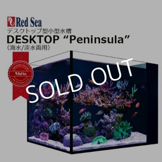 水槽 REEFER,RedSea MAXシリーズ - 海水魚専門店 ceppo onlinestore