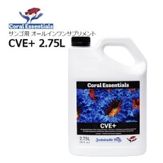 画像1:  Coral Essentials CVE＋ 2.75L　 (1)