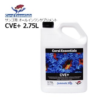 Coral Essentials CVE＋ 2.75L - 海水魚専門店 ceppo onlinestore