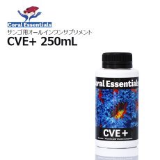 画像1: Coral Essentials CVE＋ 250mL (1)