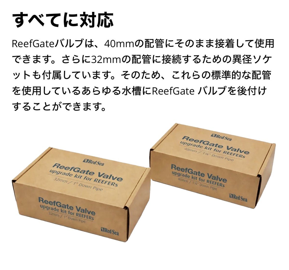 画像11:  RedSea ReefGate シリーズ     ReefGateバルブキット   (11)
