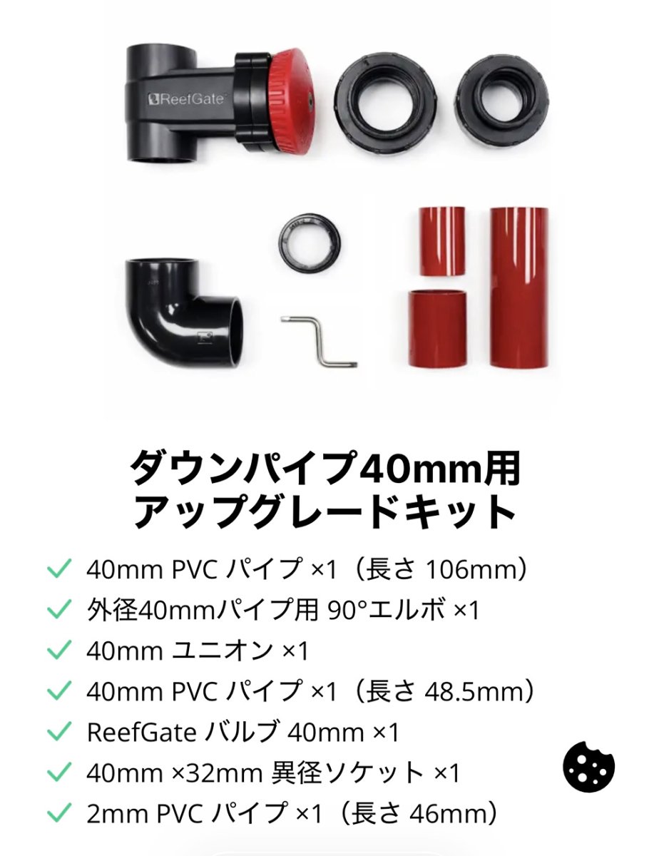 画像7:  RedSea ReefGate シリーズ     ReefGateバルブキット   (7)