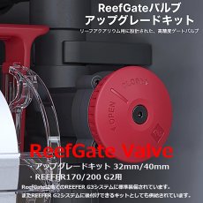 画像2:  RedSea ReefGate シリーズ     ReefGateバルブキット   (2)
