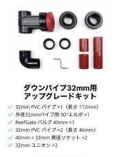 画像5:  RedSea ReefGate シリーズ     ReefGateバルブキット   (5)