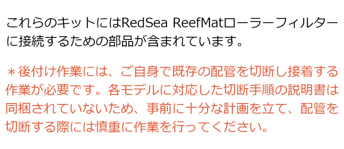 画像12:  RedSea ReefGate シリーズ     ReefGateバルブキット   (12)